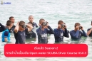 การดำน้ำเบื้องต้น Open water SCUBA Diver Course ทัพเรือภาค ที่ 3
