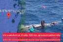 ประมงล่มในทะเลห่างฝั่ง 100 กม. สุดขอบทะเลอันดามัน ลูกเรือ 6 ชีวิต กอดเสาขอความช่วยเหลือ ทรภ.3 ส่ง ฮ.ค้นหา ประมงข้างเคียงช่วยได้ปลอดภัย