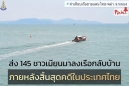 ส่ง 145 ชาวเมียนมา ลงเรือกลับบ้าน ภายหลังสิ้นสุดคดีในประเทศไทย