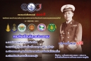 100 ปี ร้อยใจ ร่วมบริการประชาชน รำลึก กรมหลวงชุมพรเขตอุดมศักดิ์ พระบิดาทหารเรือไทย